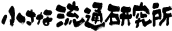 ロゴ